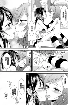 Page 25 of NicoMaki! HUG!