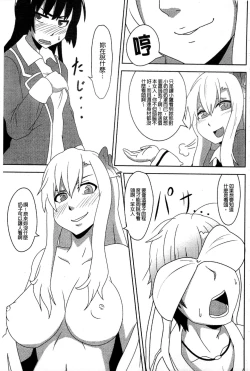 Page 100 of Haganai Inkou | 没社交的淫行