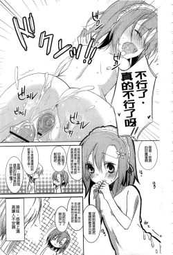 Page 10 of Haganai Inkou | 没社交的淫行