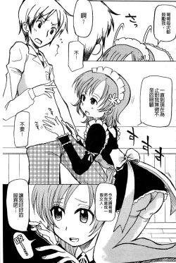 Page 116 of Haganai Inkou | 没社交的淫行