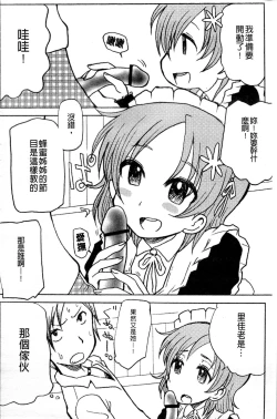 Page 117 of Haganai Inkou | 没社交的淫行