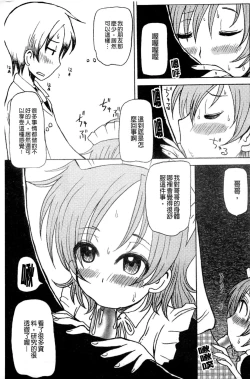 Page 122 of Haganai Inkou | 没社交的淫行