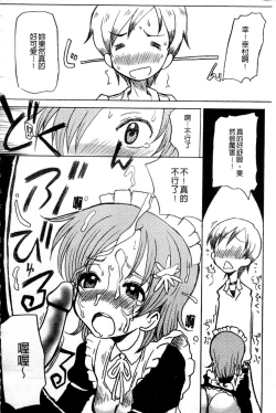 Page 123 of Haganai Inkou | 没社交的淫行