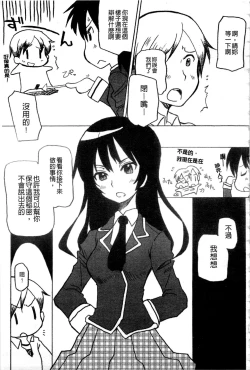 Page 134 of Haganai Inkou | 没社交的淫行