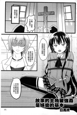 Page 150 of Haganai Inkou | 没社交的淫行