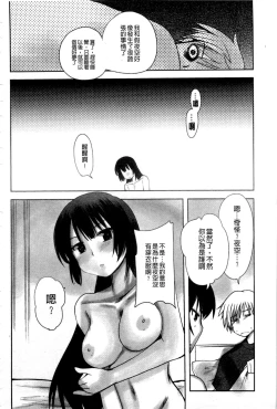 Page 19 of Haganai Inkou | 没社交的淫行