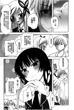 Page 29 of Haganai Inkou | 没社交的淫行