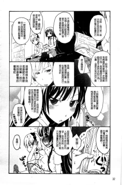 Page 31 of Haganai Inkou | 没社交的淫行