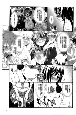 Page 32 of Haganai Inkou | 没社交的淫行