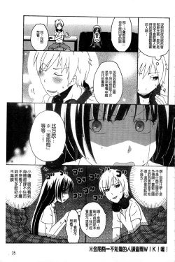 Page 34 of Haganai Inkou | 没社交的淫行