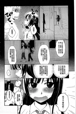 Page 39 of Haganai Inkou | 没社交的淫行