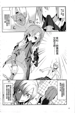 Page 3 of Haganai Inkou | 没社交的淫行