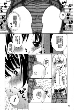 Page 41 of Haganai Inkou | 没社交的淫行