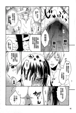 Page 45 of Haganai Inkou | 没社交的淫行