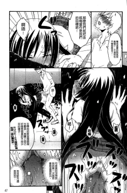 Page 46 of Haganai Inkou | 没社交的淫行