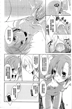 Page 7 of Haganai Inkou | 没社交的淫行