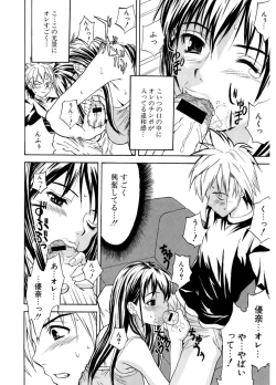 Page 110 of Hatsukoi to Fellatio to Seiin