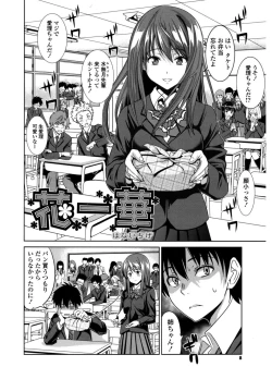 Page 6 of Hatsukoi to Fellatio to Seiin