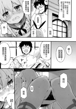 Page 10 of Shimakaze-chan no Zangyou