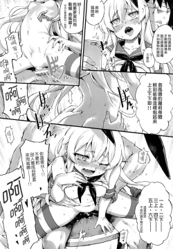 Page 20 of Shimakaze-chan no Zangyou