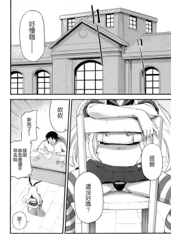 Page 5 of Shimakaze-chan no Zangyou