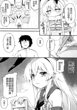 Page 8 of Shimakaze-chan no Zangyou