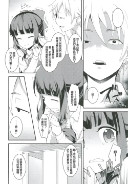 Page 16 of Yowakute New Game.