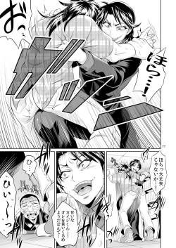 Page 76 of Ichijou Tenchou no Seiheki Kaisuu