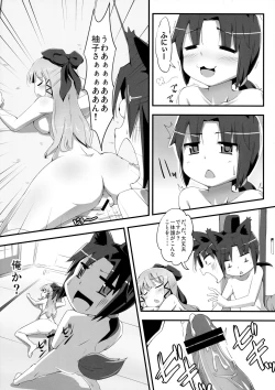 Page 18 of Hatsujouki Chuuihou