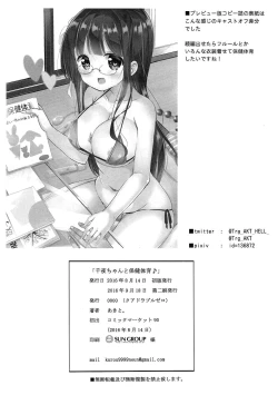 Page 21 of Chiya-chan to Hoken Taiiku