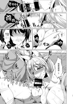 Page 14 of Kitsune no Mama ni Goyoujin!