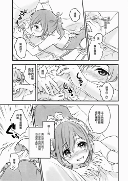 Page 14 of Kimi Dake no Ponytail 2