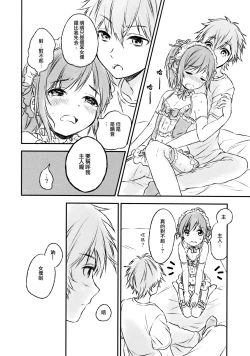 Page 17 of Kimi Dake no Ponytail 2