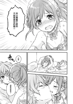 Page 22 of Kimi Dake no Ponytail 2