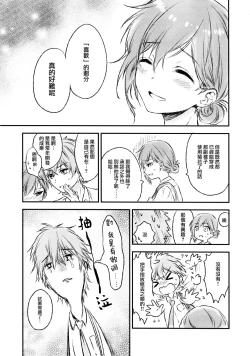 Page 6 of Kimi Dake no Ponytail 2