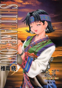 Page 21 of SHIITAKE ZOKUE