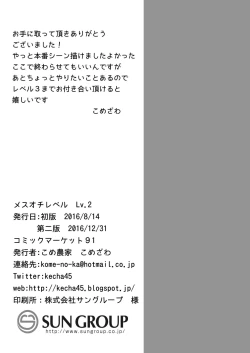 Page 28 of Mesu Ochi Level Lv.2