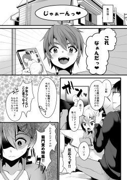 Page 6 of Mesu Ochi Level Lv.2