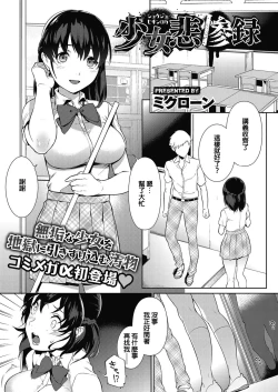 Page 1 of Shoujo Hisanroku