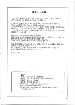 Page 26 of Chinchin nante Kowakunai!