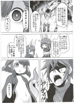 Page 14 of Ito no Naka de