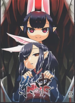 Page 1 of Ito no Naka de