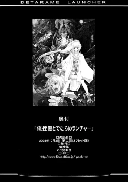 Page 17 of OREZASHOW to Detarame Launcher