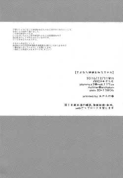 Page 29 of Sayonara Jintsuu Oneechan