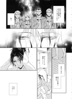 Page 16 of Kizutsui ta yoru ni
