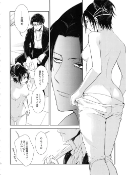 Page 21 of Kizutsui ta yoru ni