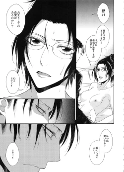 Page 32 of Kizutsui ta yoru ni