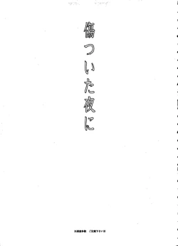 Page 4 of Kizutsui ta yoru ni