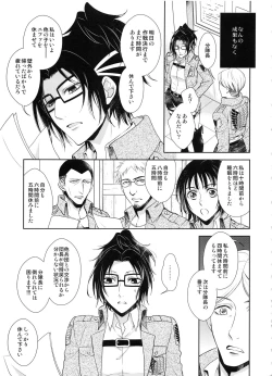 Page 8 of Kizutsui ta yoru ni