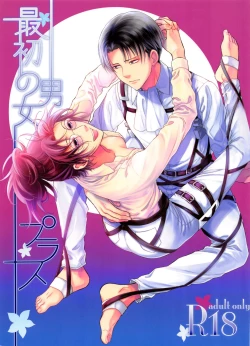 Page 1 of Saisho no Danjo Plus